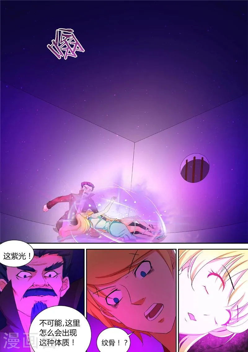 第52话 纹骨觉醒 第8页