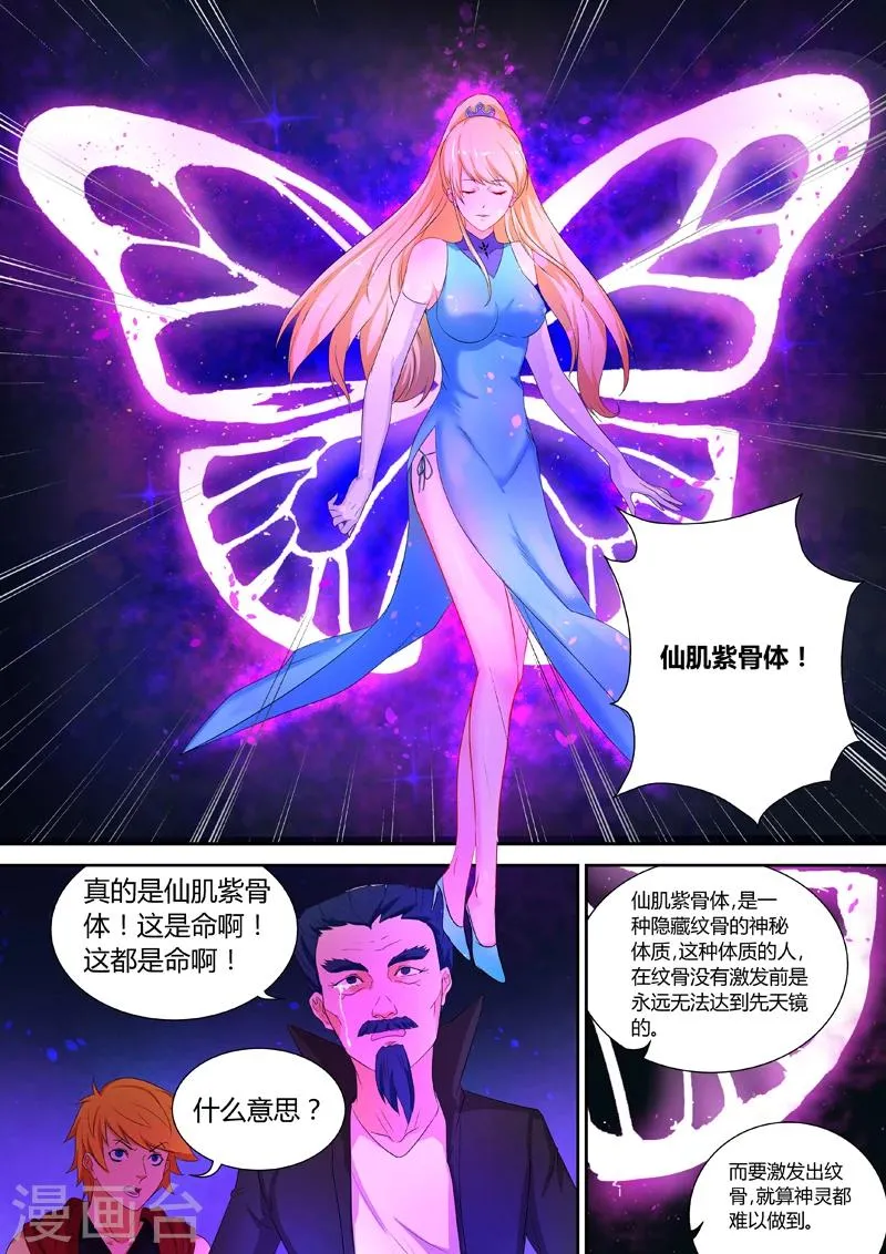 第52话 纹骨觉醒 第10页