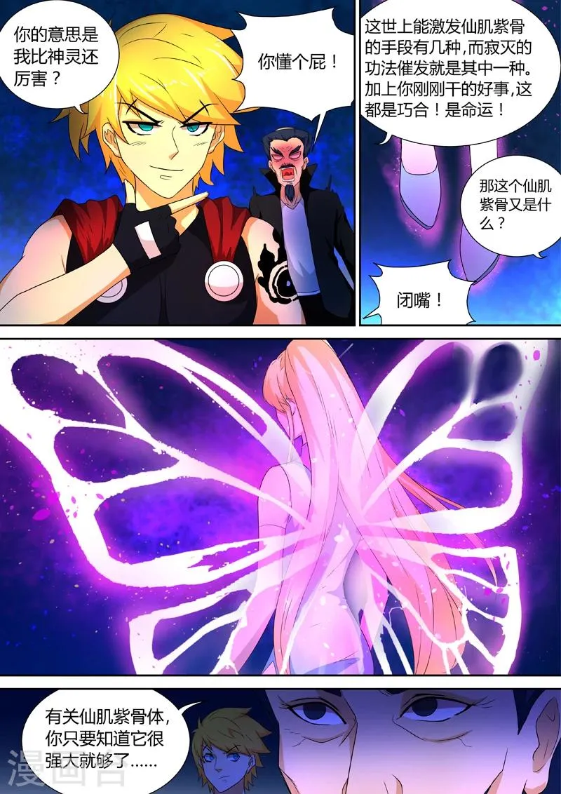 第52话 纹骨觉醒 第11页