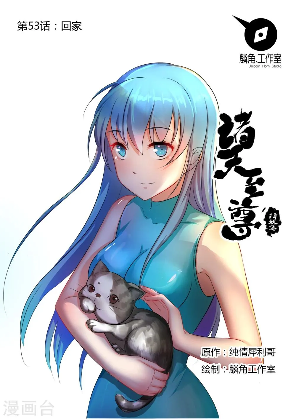 第53话 回家 第1页