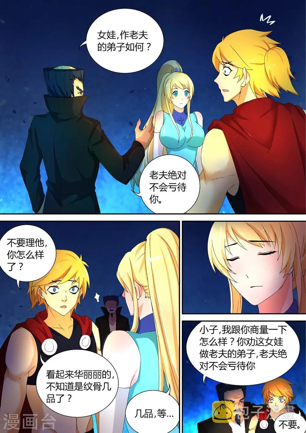 第53话 回家 第2页