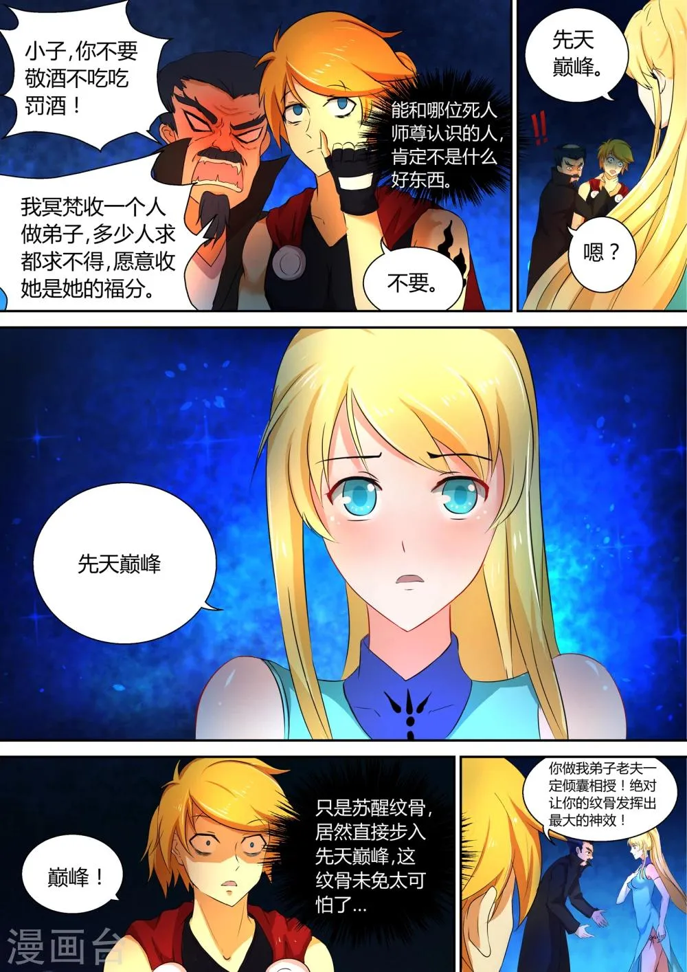 第53话 回家 第3页