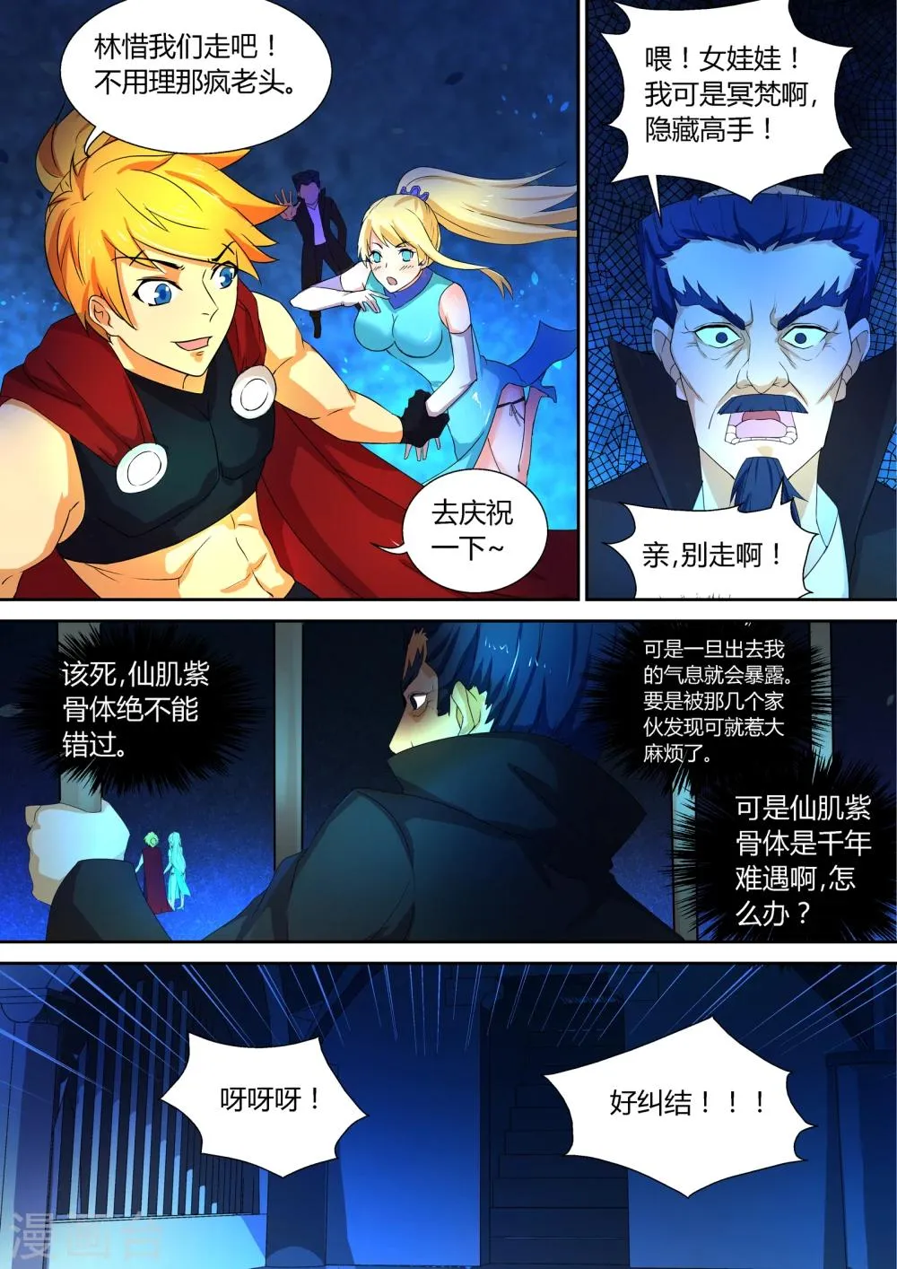 第53话 回家 第4页