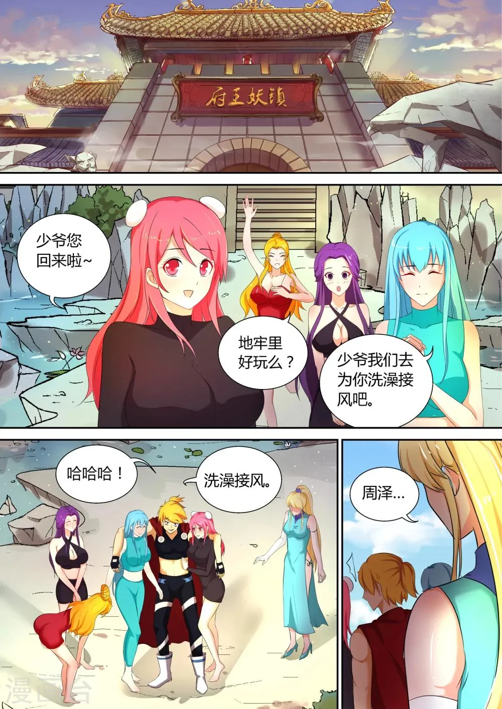 第53话 回家 第5页