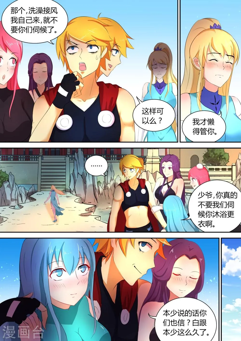 第53话 回家 第6页