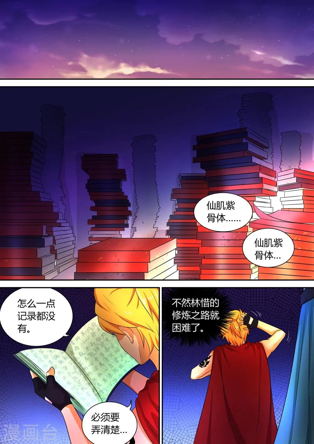 第53话 回家 第7页