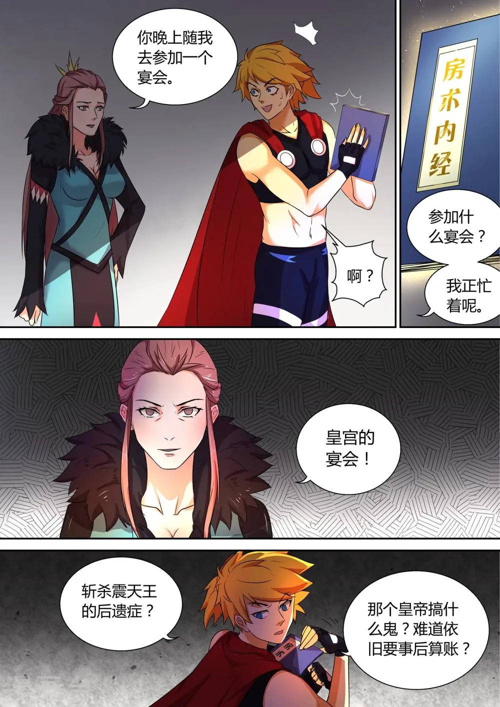 第53话 回家 第8页