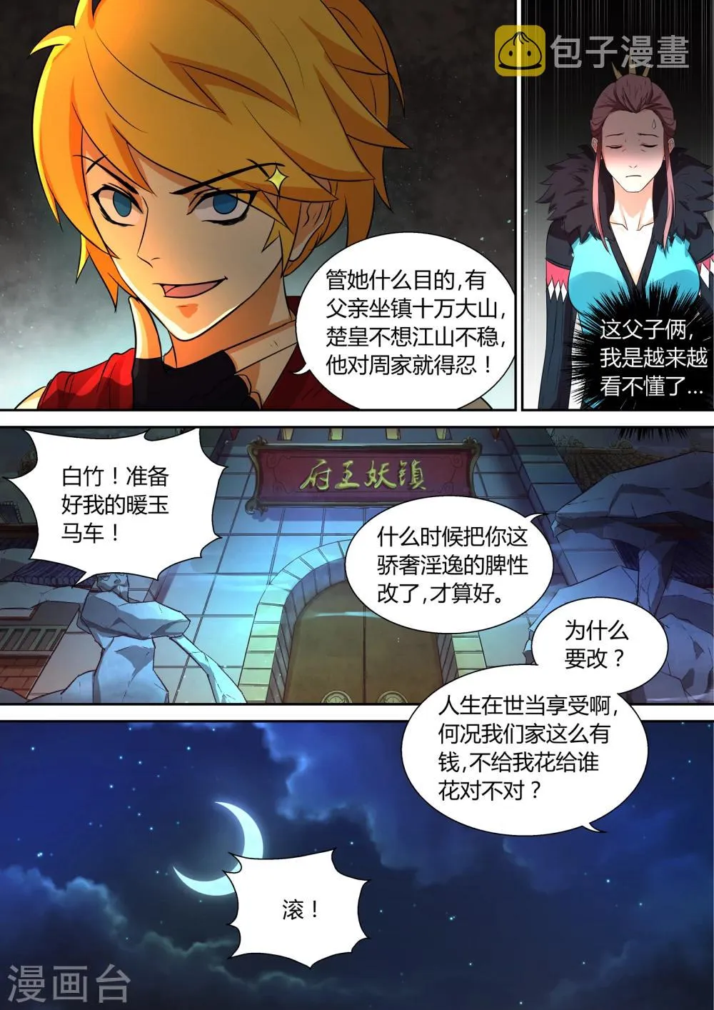 第53话 回家 第10页
