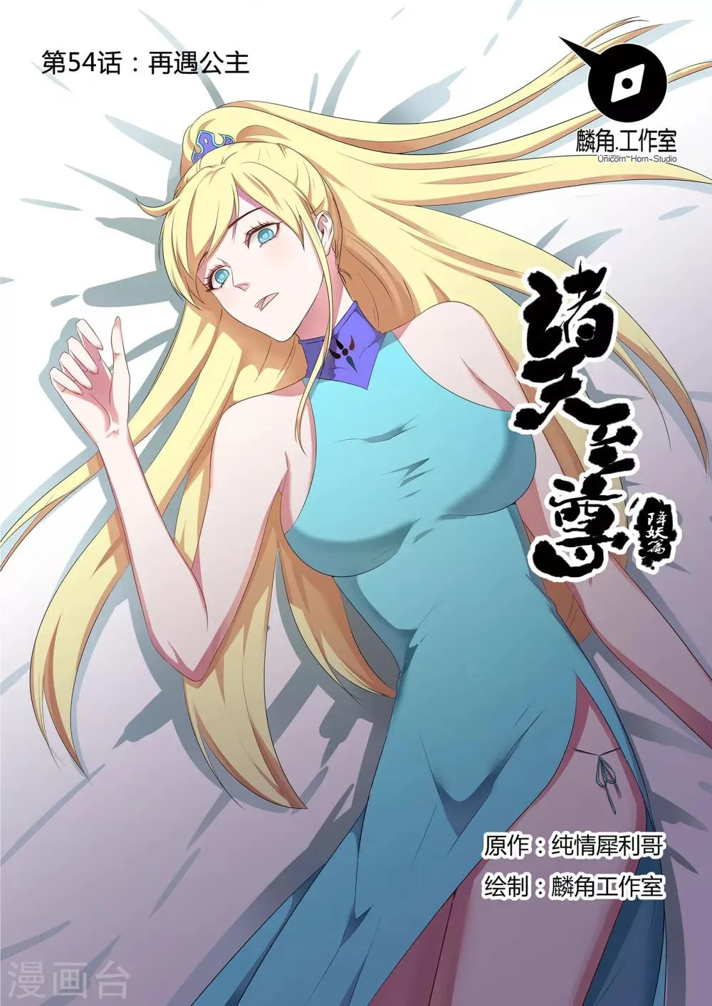 第54话 再遇公主 第1页