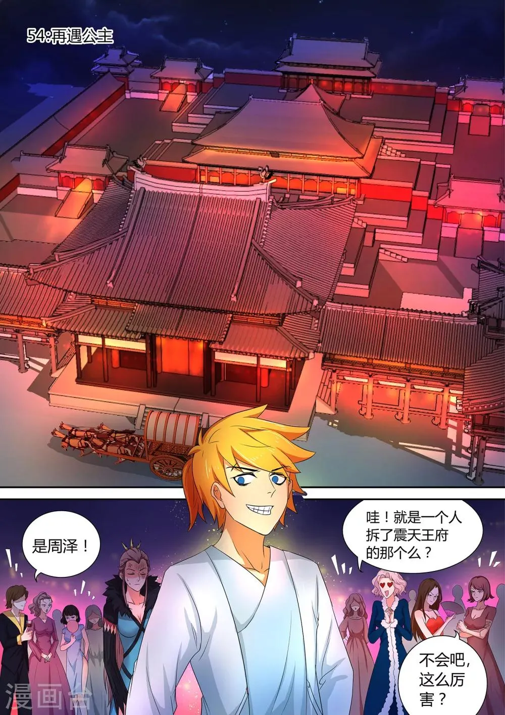 第54话 再遇公主 第2页