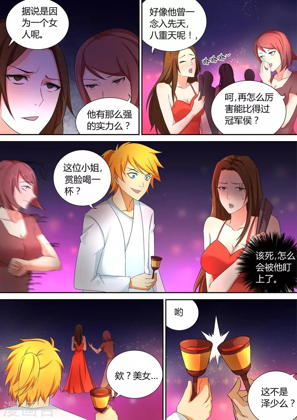 第54话 再遇公主 第3页