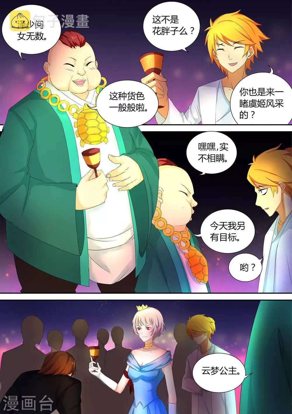 第54话 再遇公主 第4页
