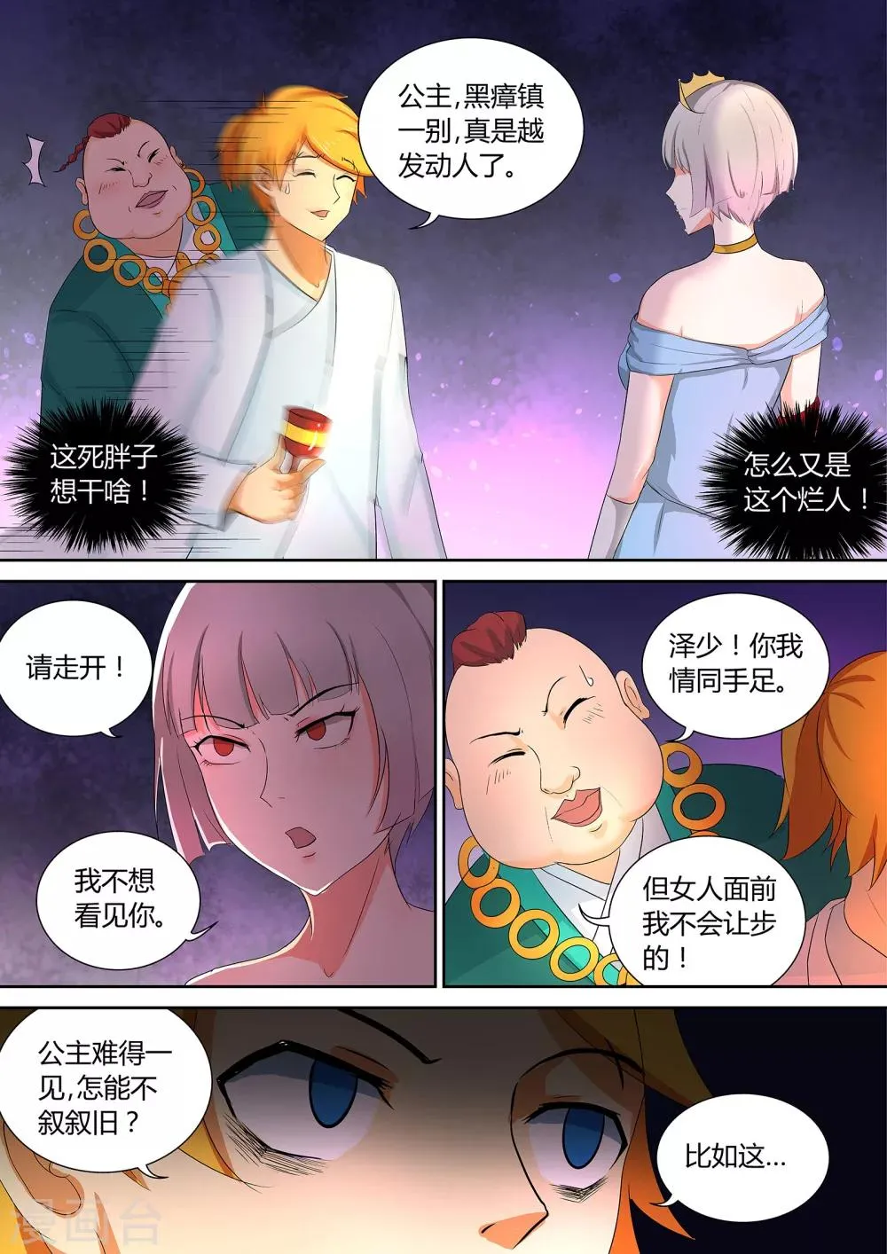 第54话 再遇公主 第6页
