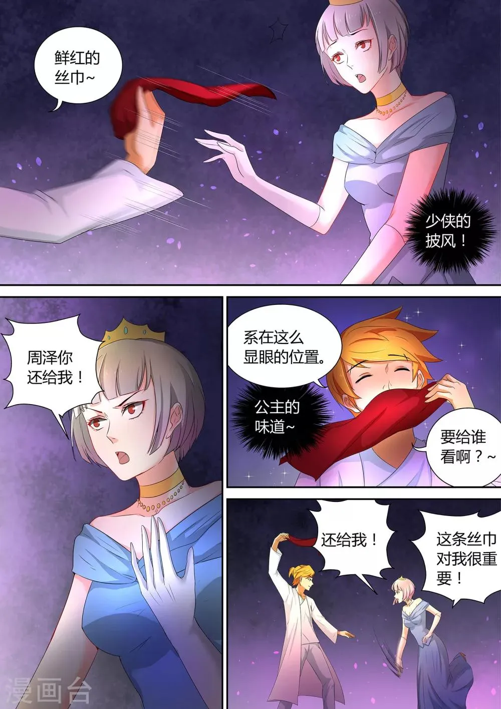 第54话 再遇公主 第7页