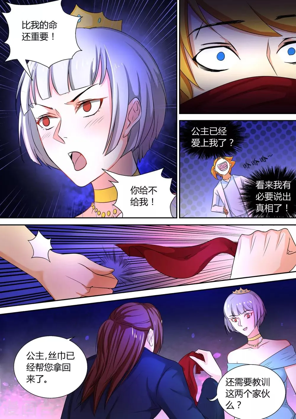 第54话 再遇公主 第8页