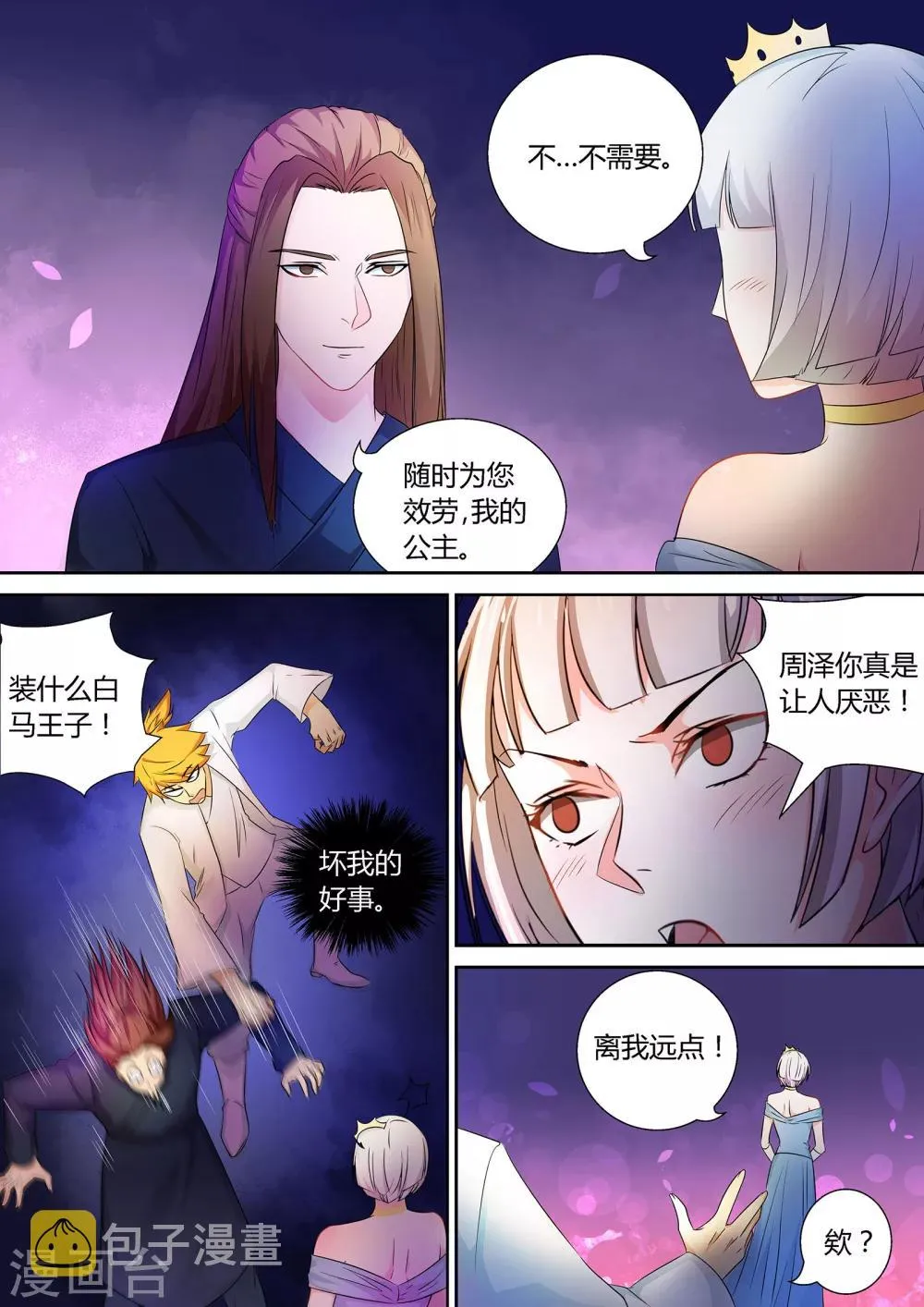 第54话 再遇公主 第9页