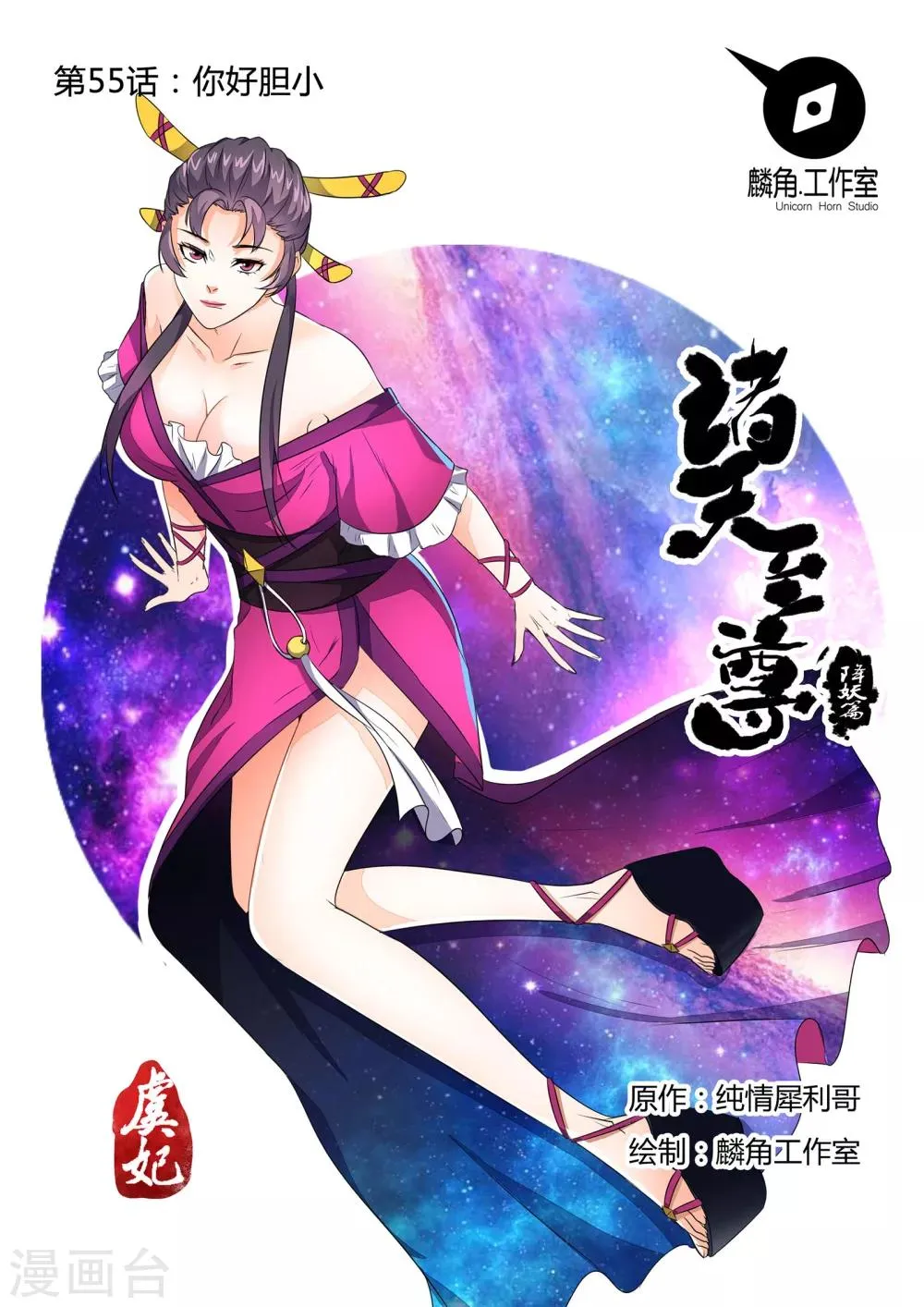 第55话 你好胆小 第1页
