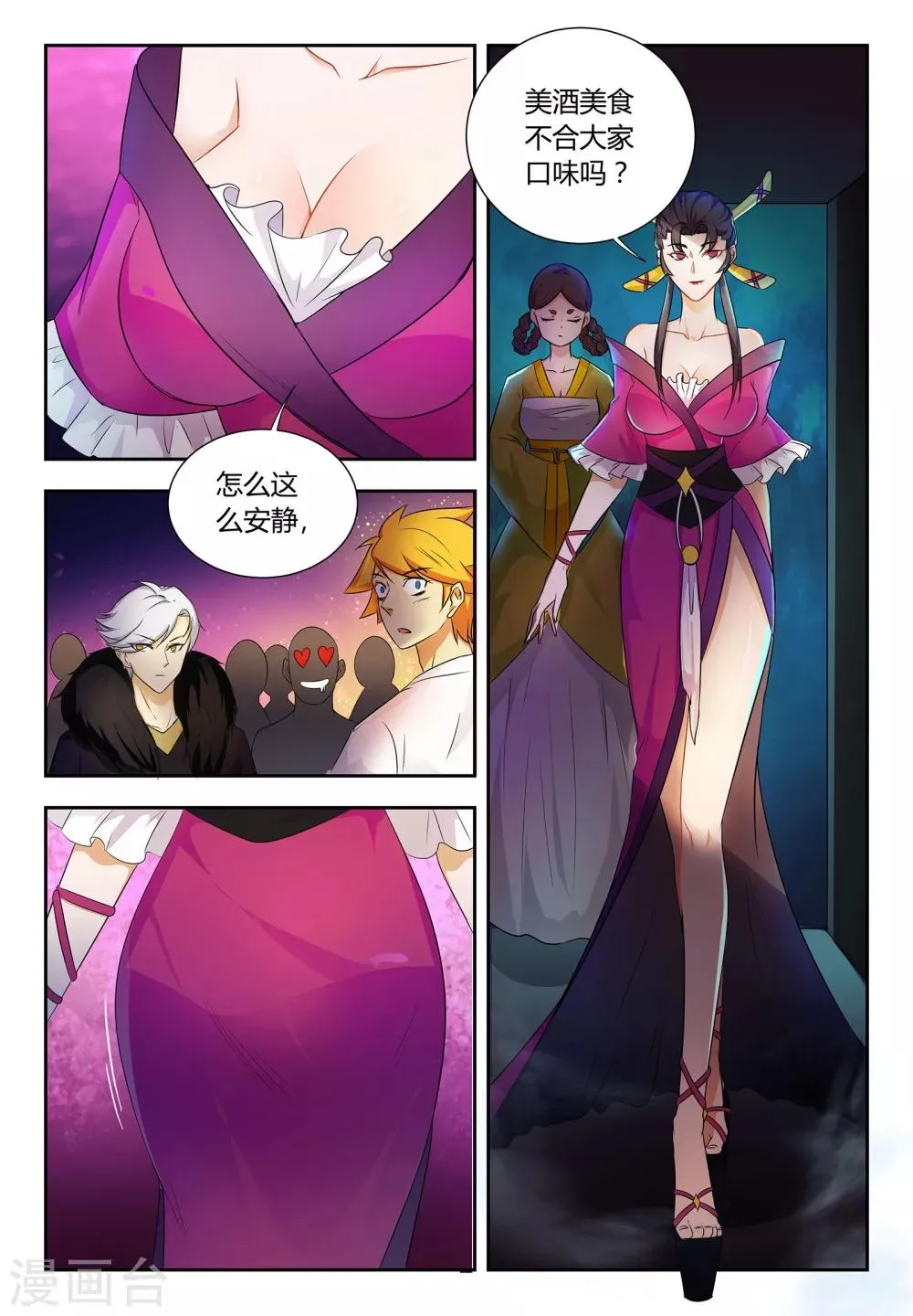 第55话 你好胆小 第2页