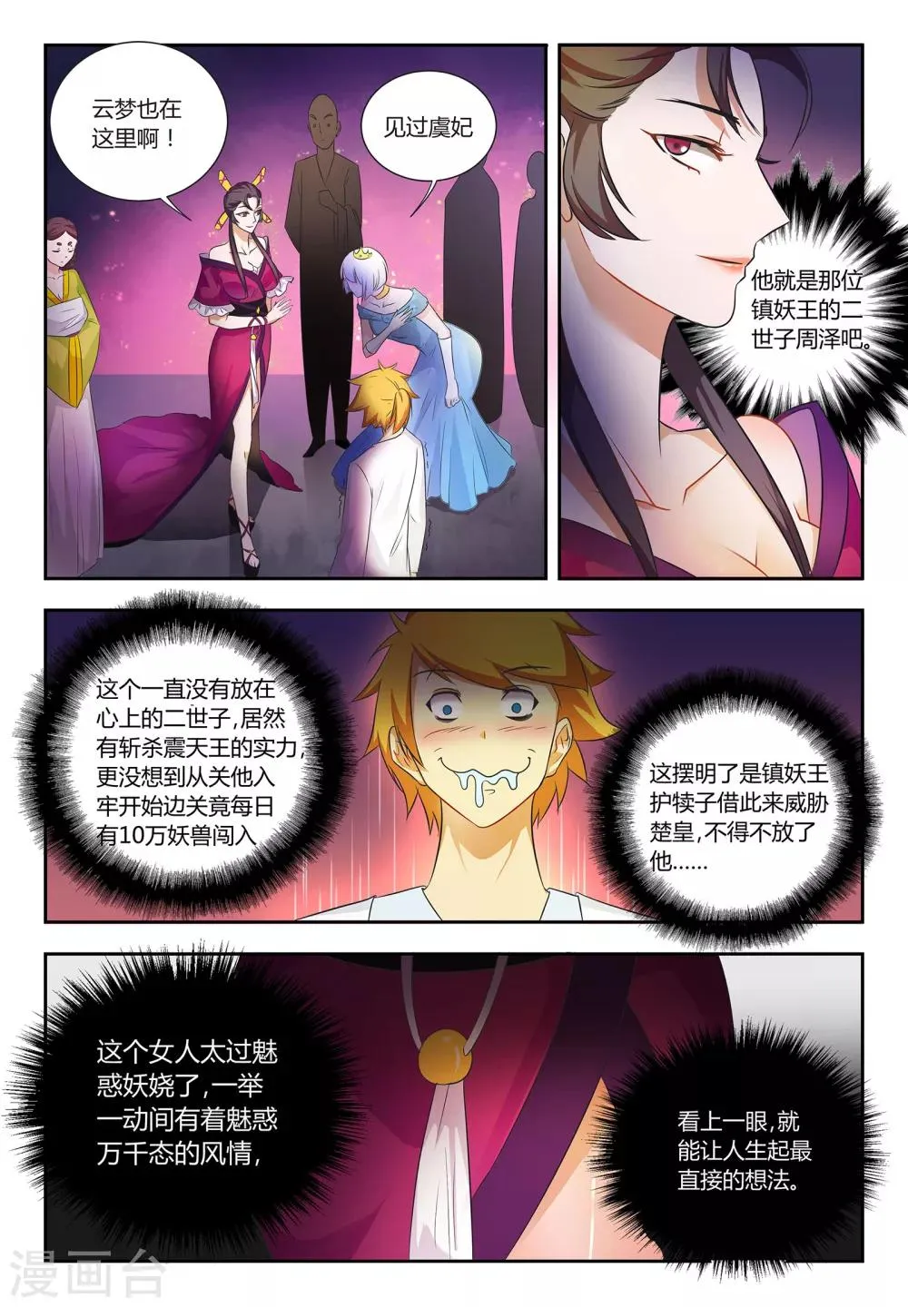 第55话 你好胆小 第3页