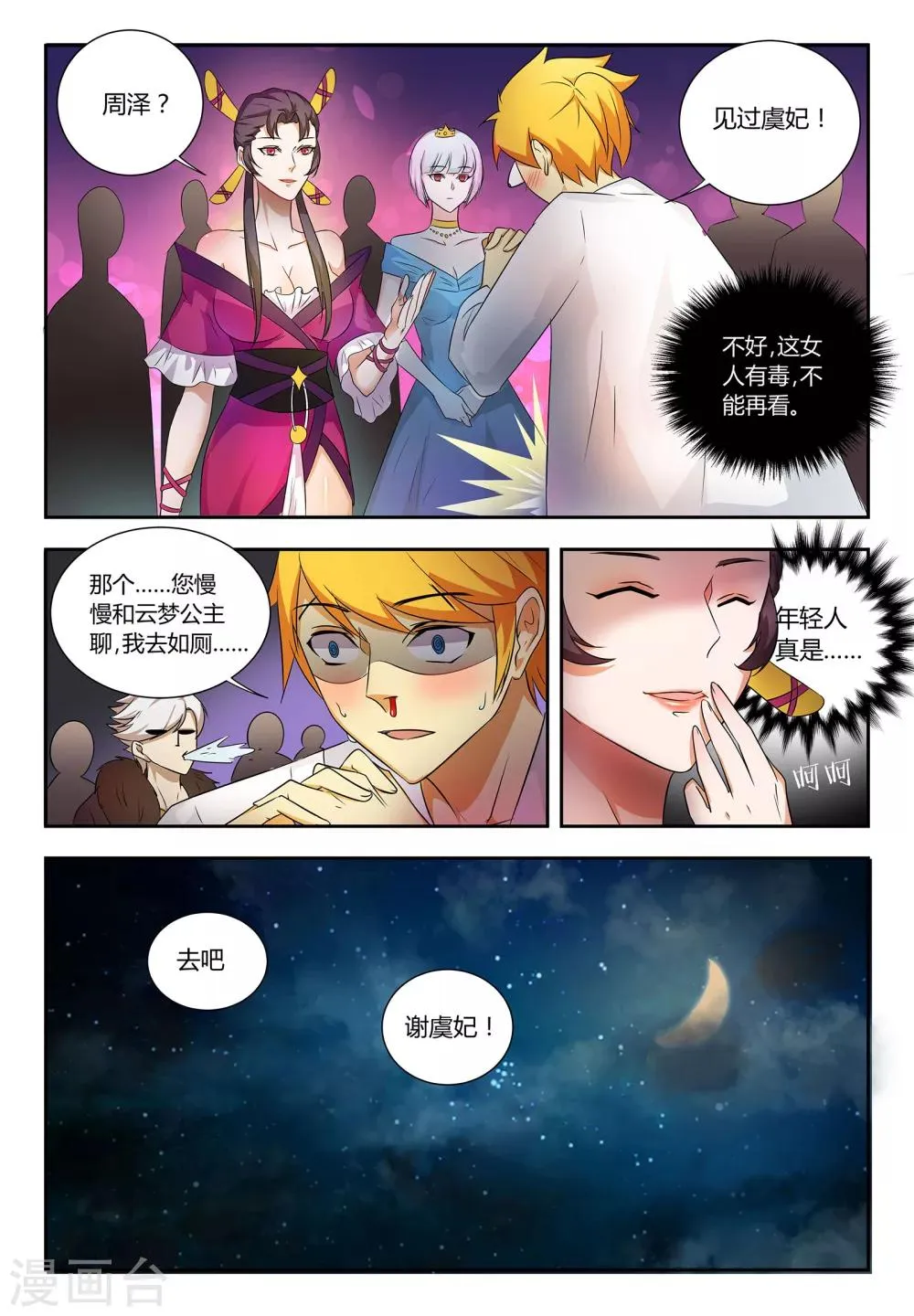 第55话 你好胆小 第4页