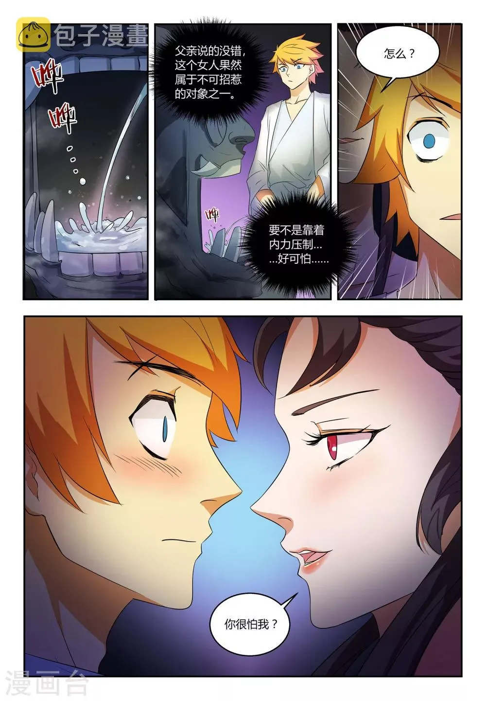 第55话 你好胆小 第5页