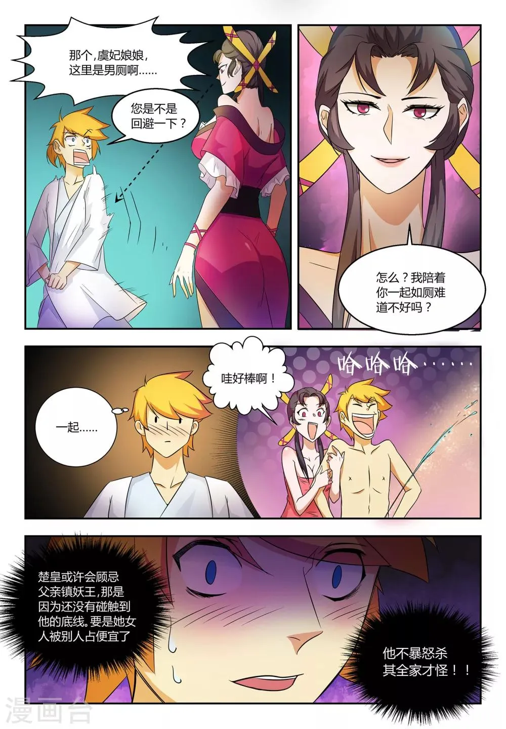 第55话 你好胆小 第6页