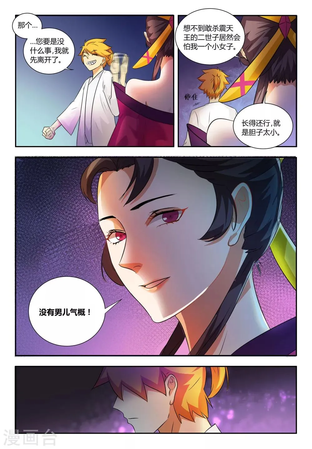 第55话 你好胆小 第7页