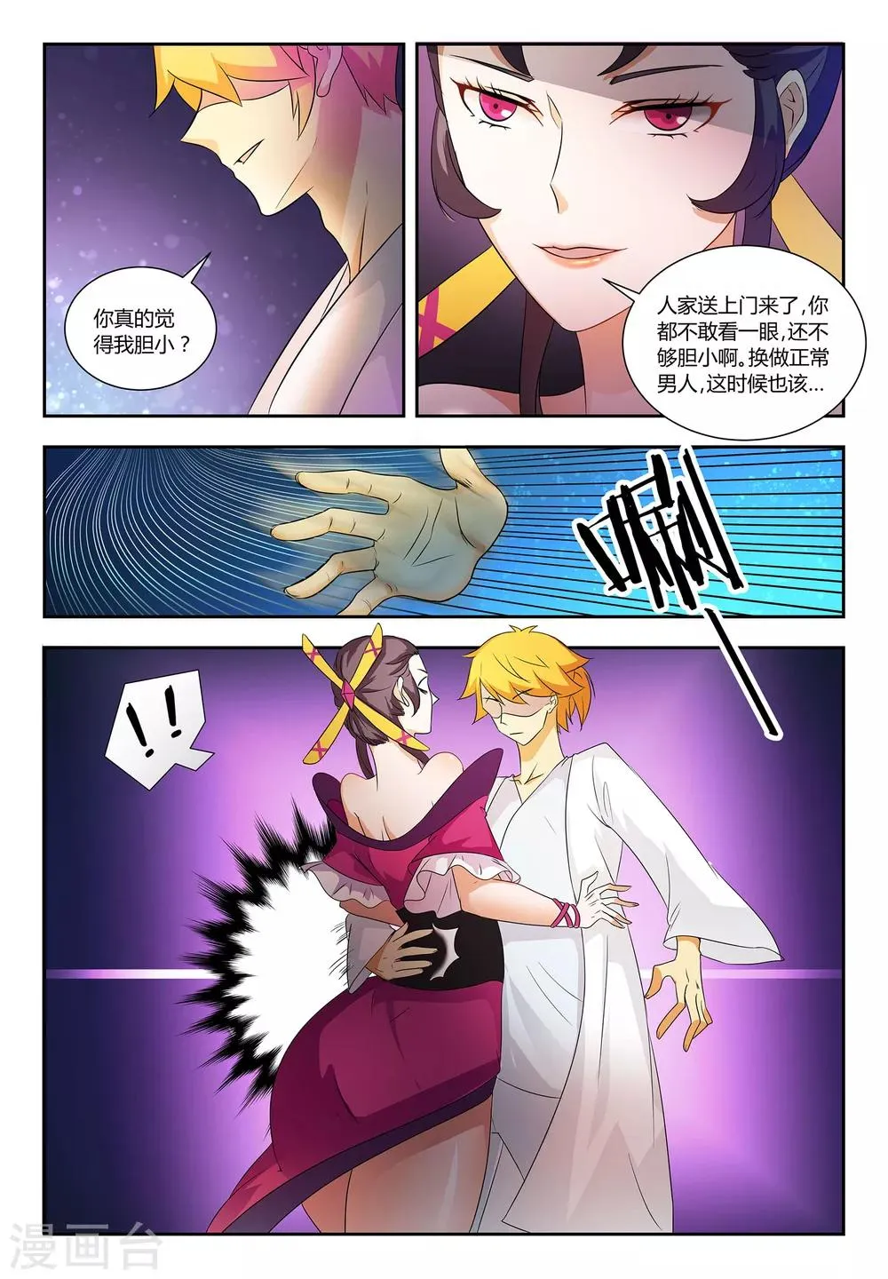 第55话 你好胆小 第8页