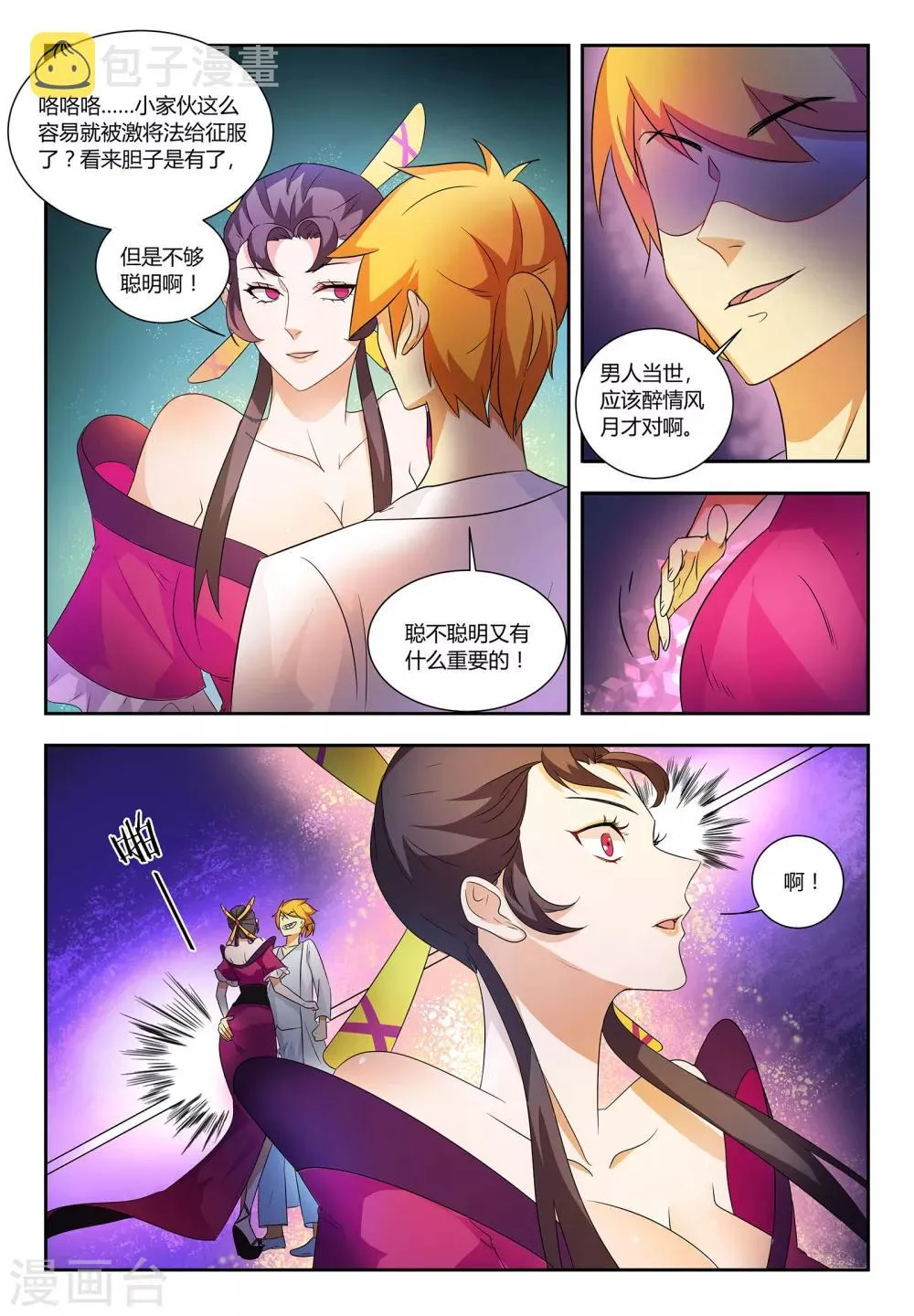 第55话 你好胆小 第9页