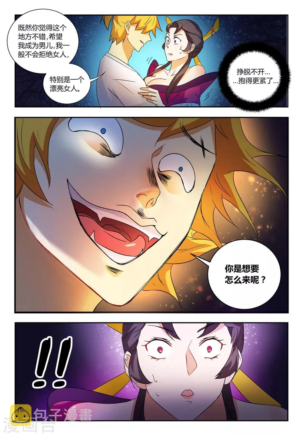第55话 你好胆小 第10页