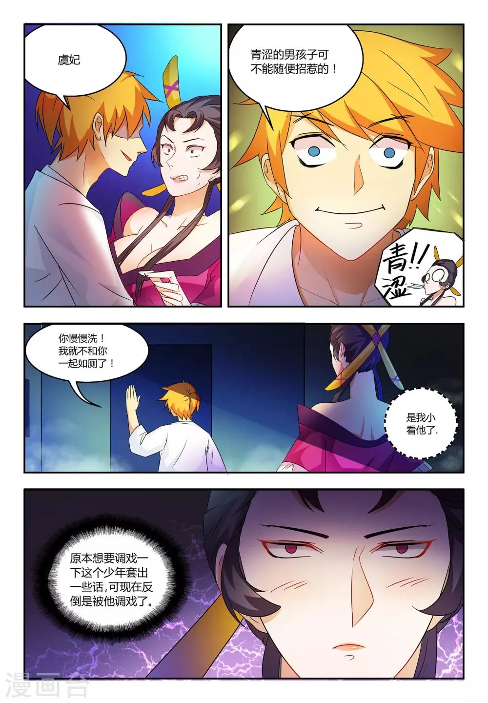 第56话 真是无趣 第2页