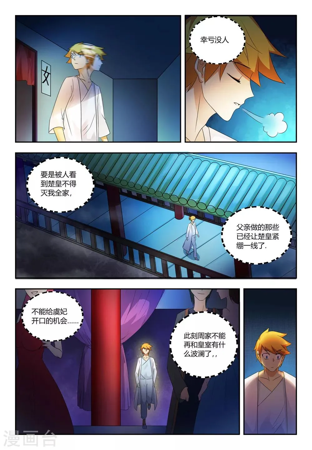 第56话 真是无趣 第3页