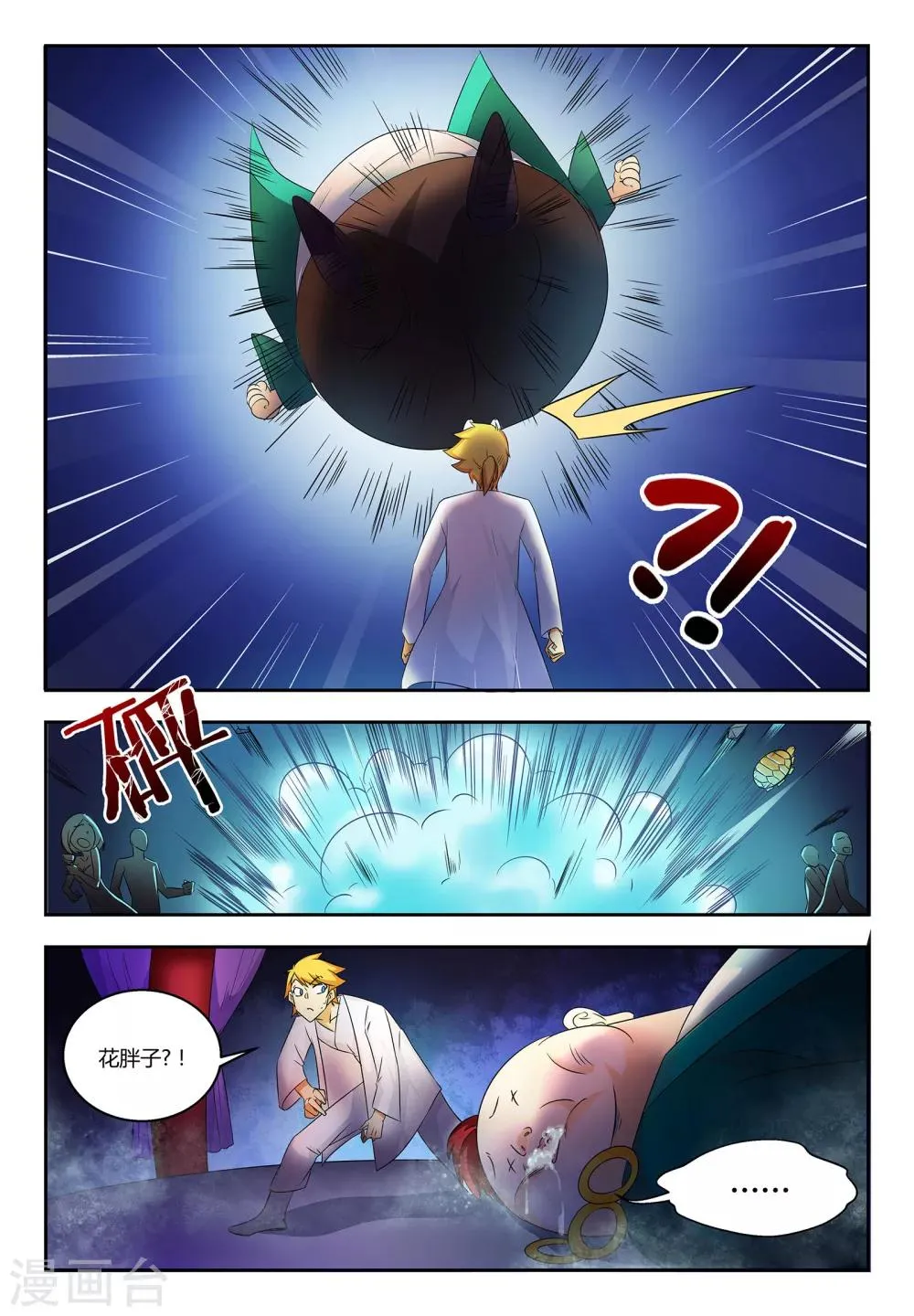 第56话 真是无趣 第4页