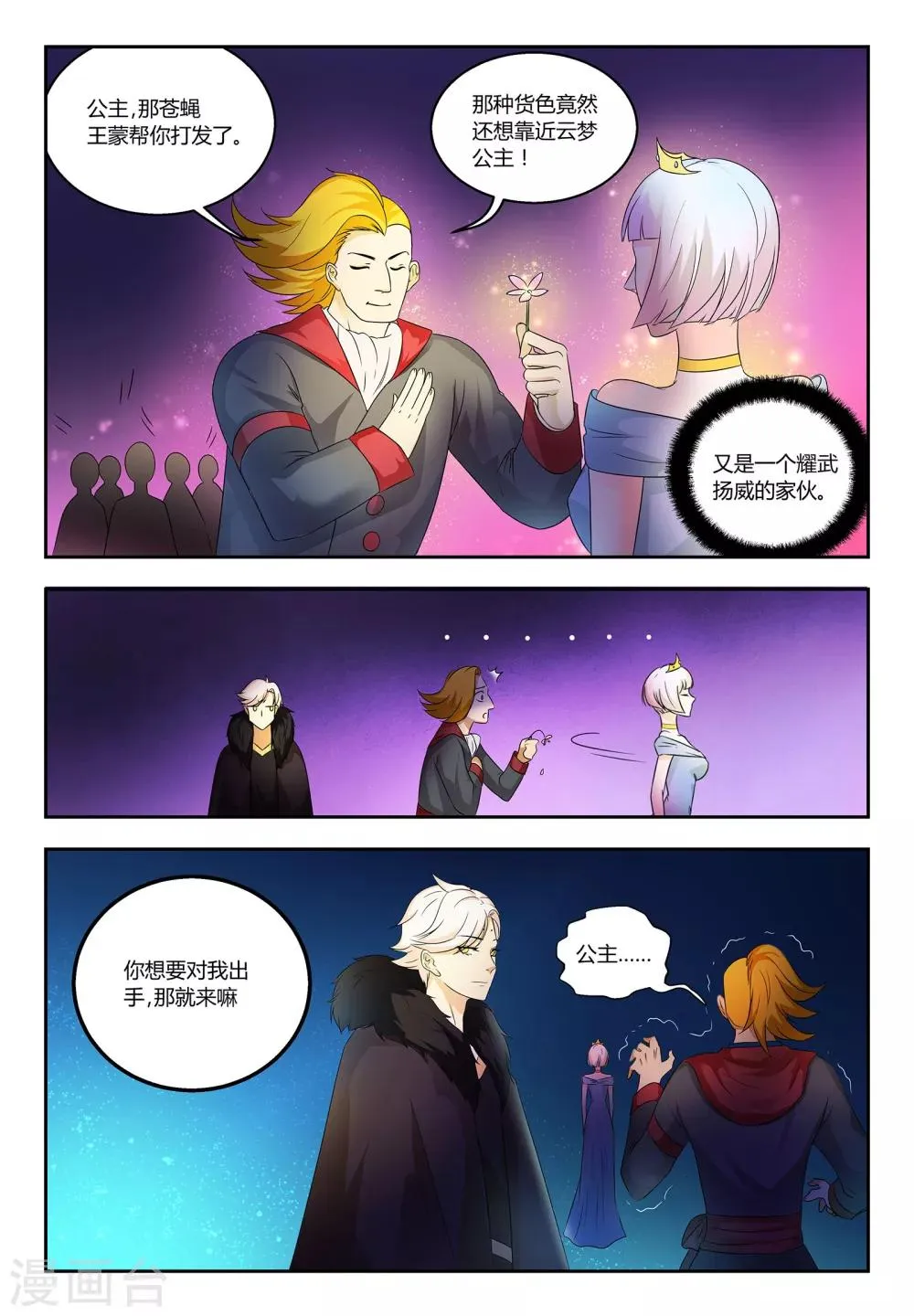 第56话 真是无趣 第5页