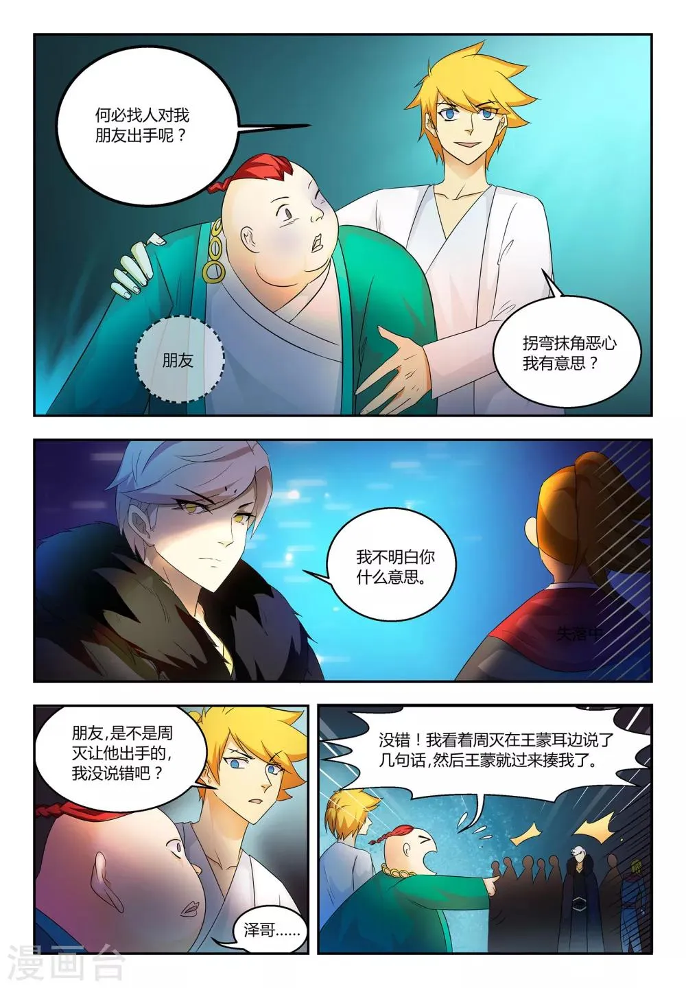 第56话 真是无趣 第6页