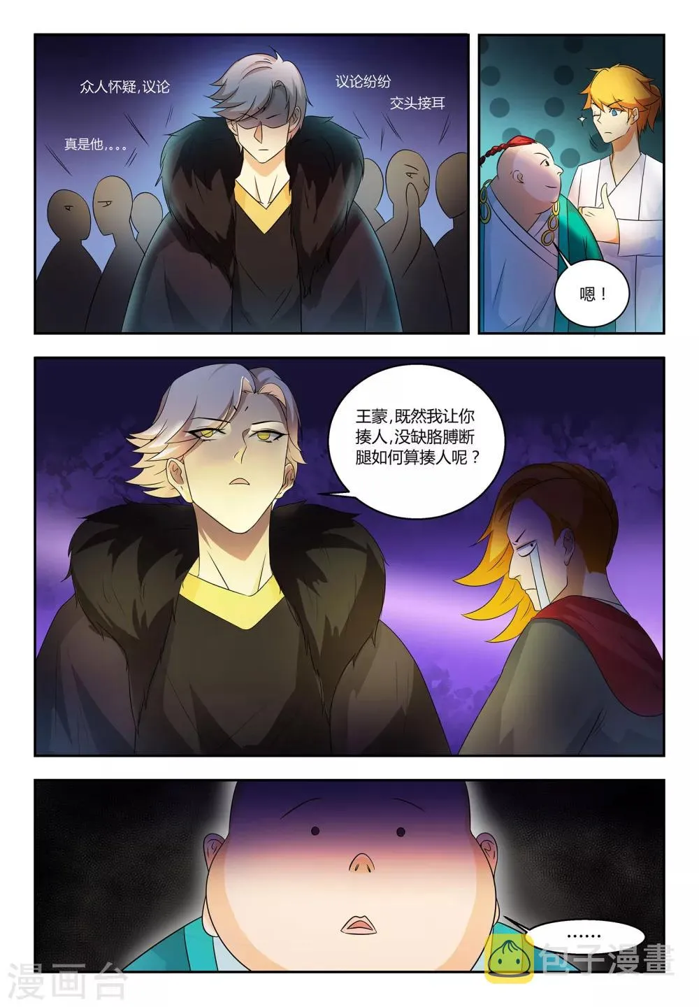 第56话 真是无趣 第7页