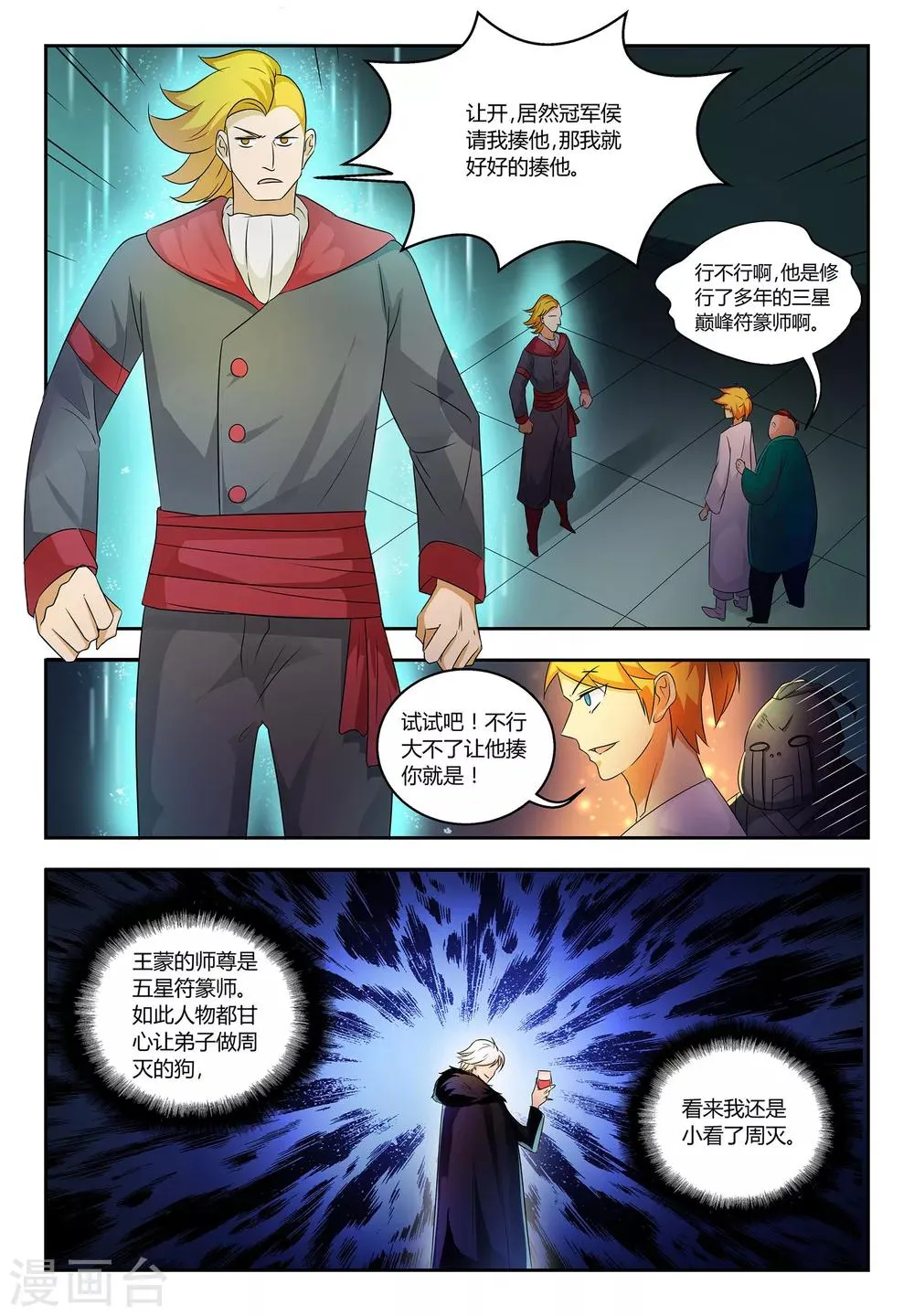 第56话 真是无趣 第8页