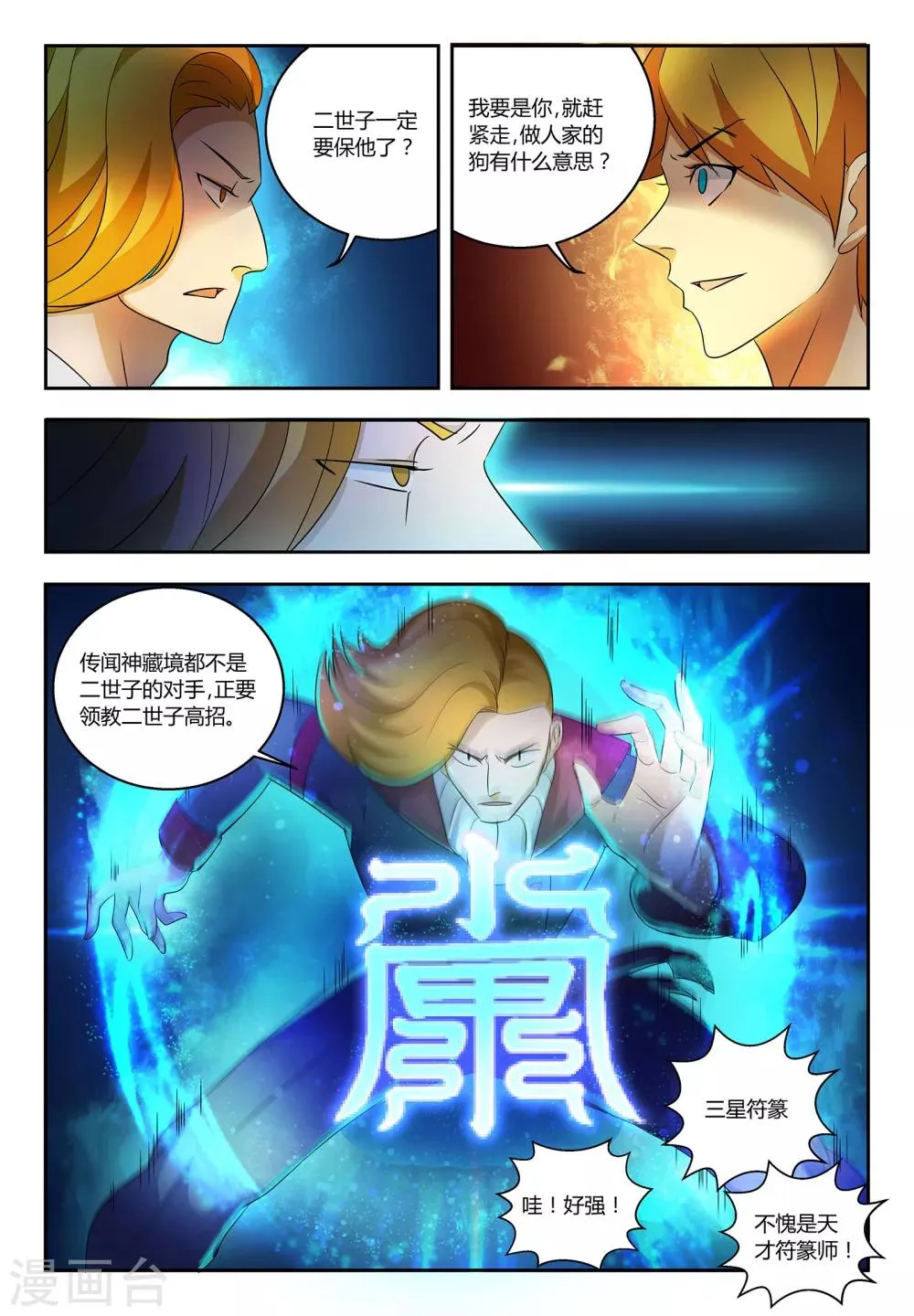 第56话 真是无趣 第9页