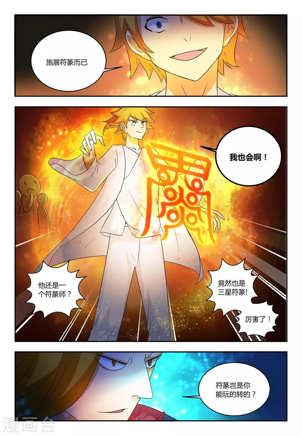 第56话 真是无趣 第10页