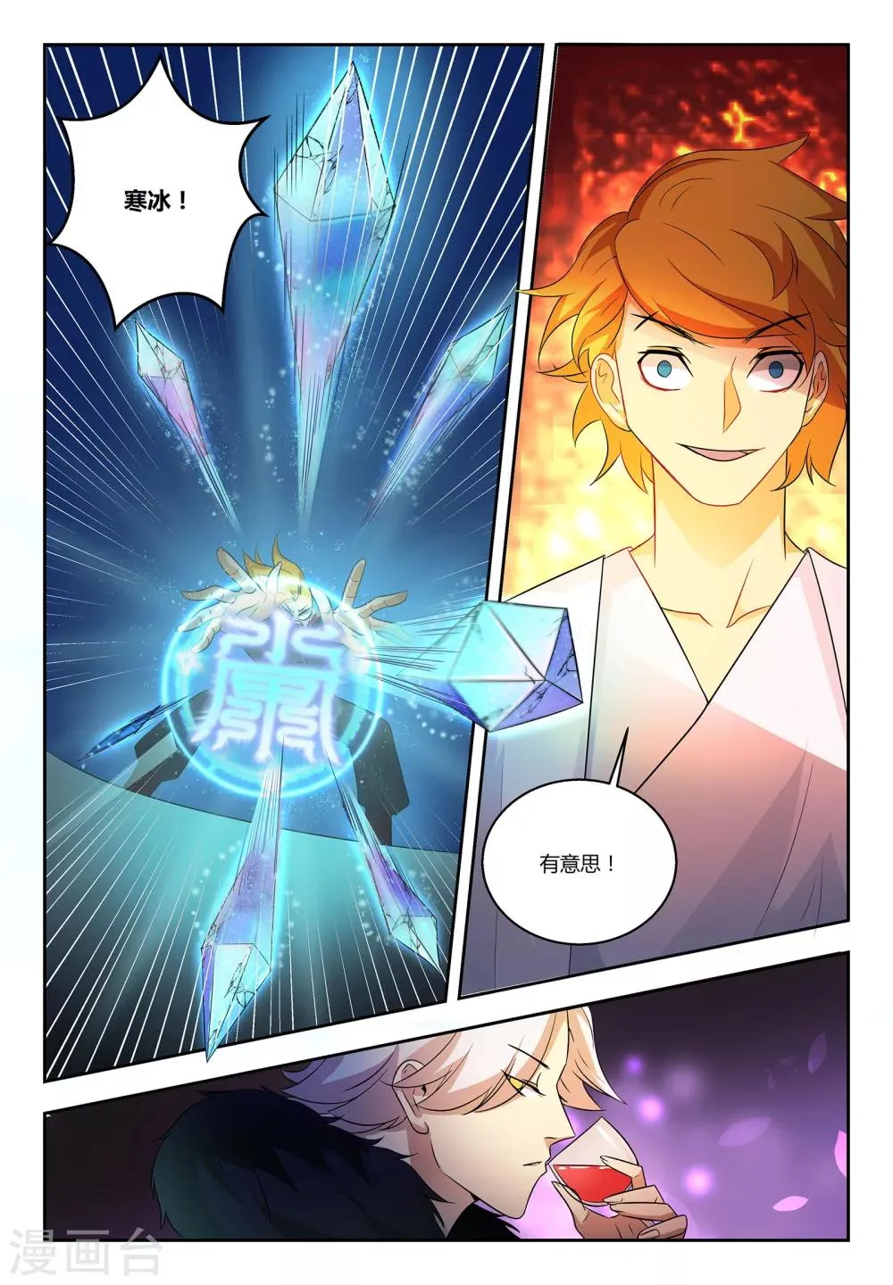 第56话 真是无趣 第11页