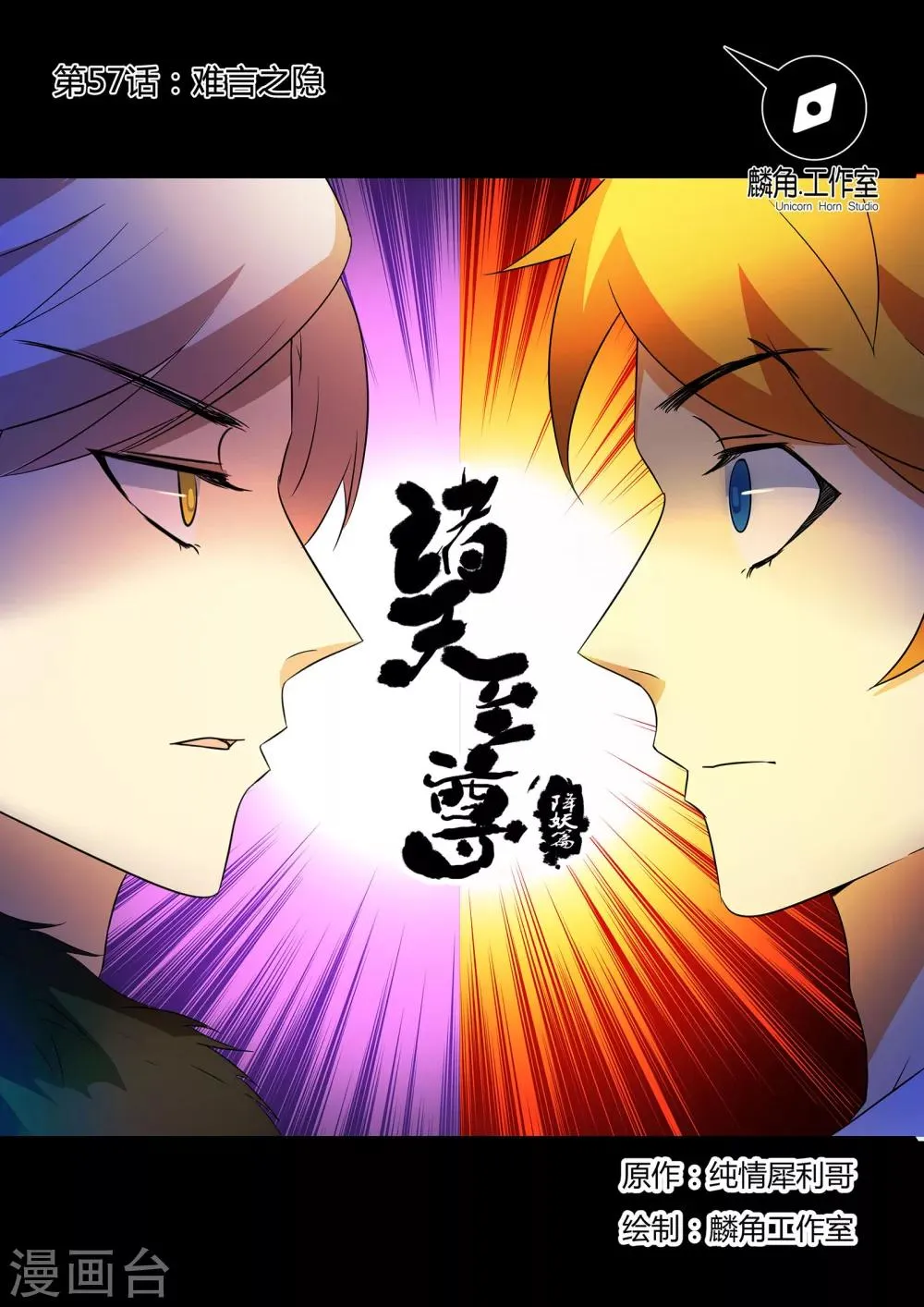 第57话 难言之隐 第1页
