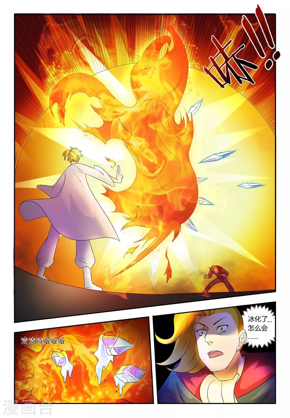 第57话 难言之隐 第3页