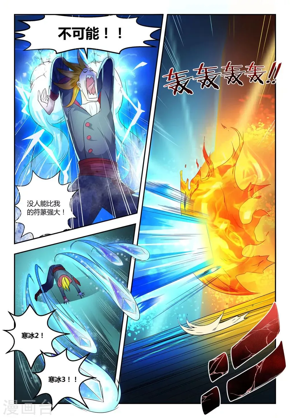 第57话 难言之隐 第4页