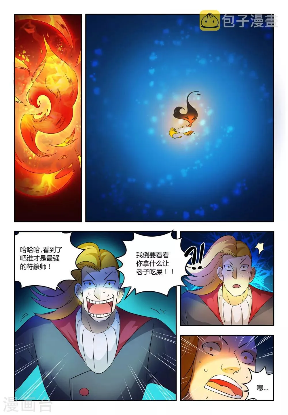 第57话 难言之隐 第5页