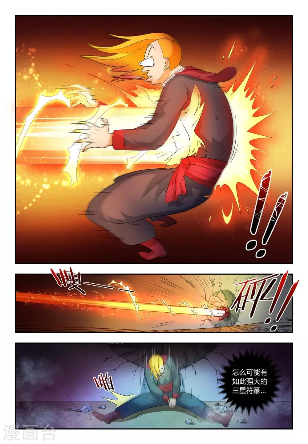 第57话 难言之隐 第6页