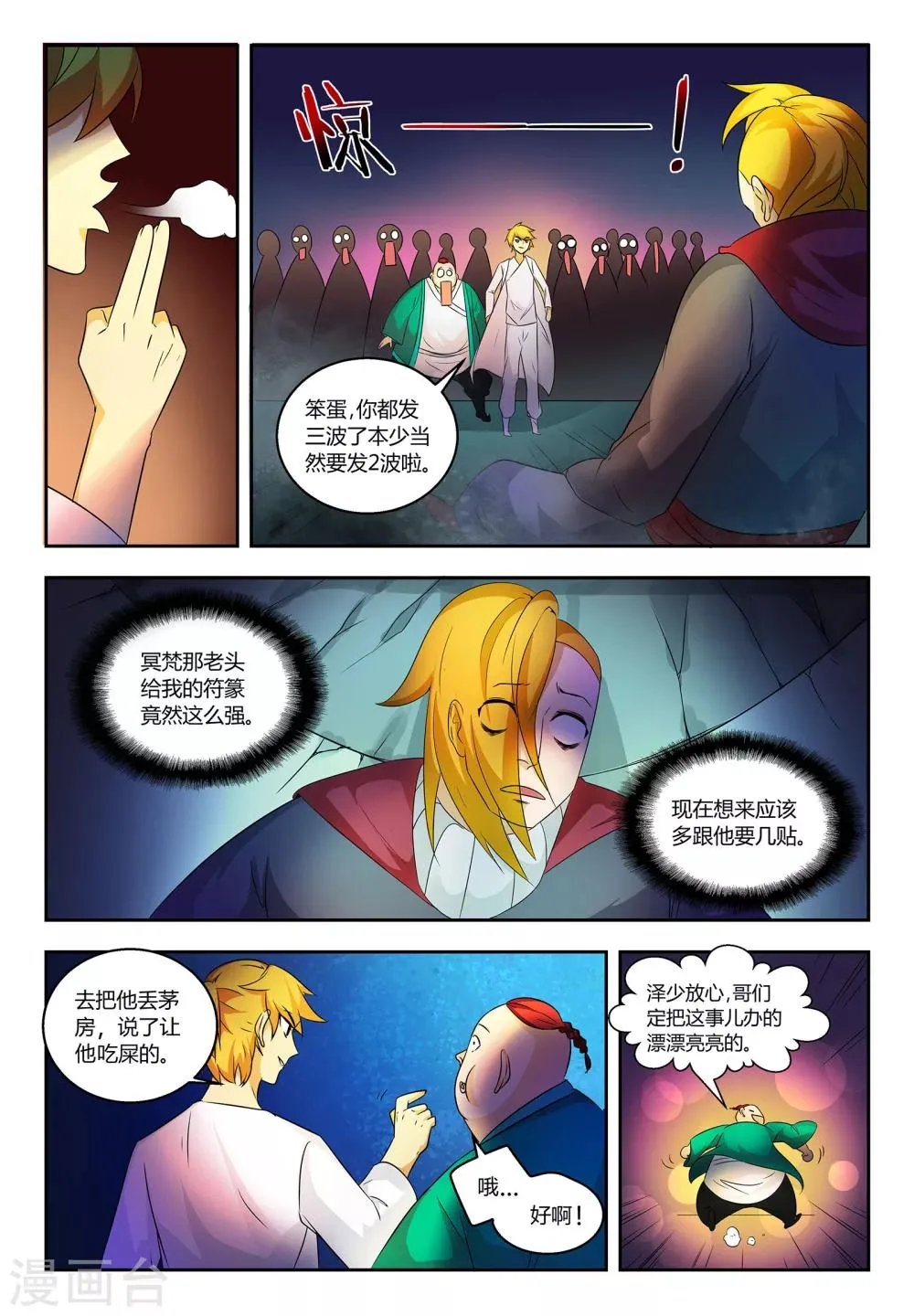 第57话 难言之隐 第7页