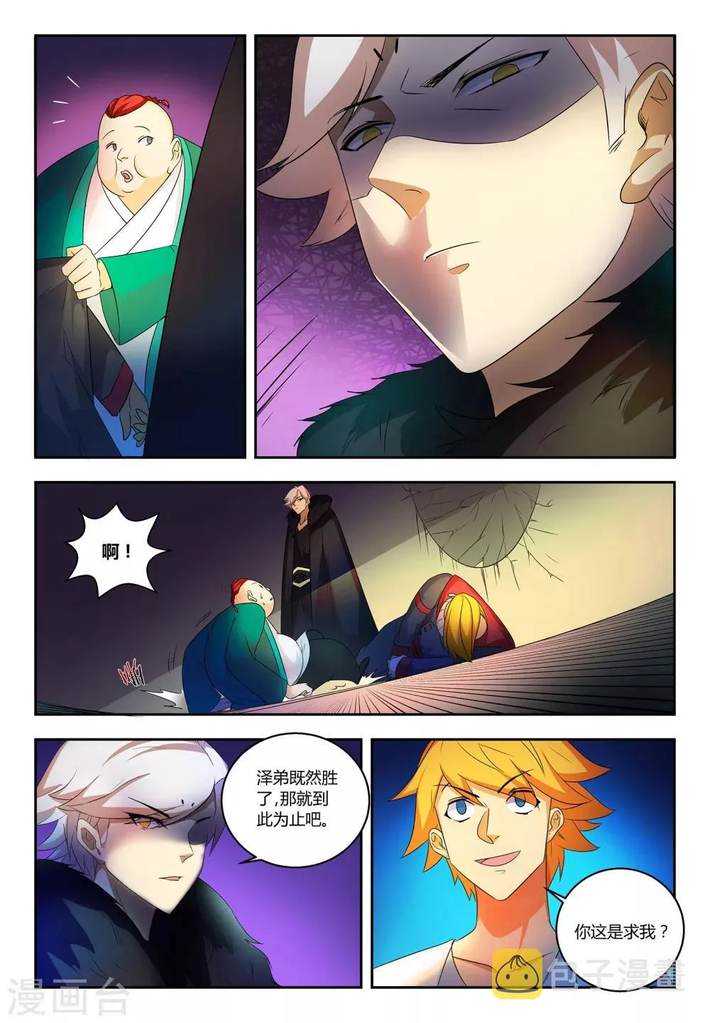 第57话 难言之隐 第8页