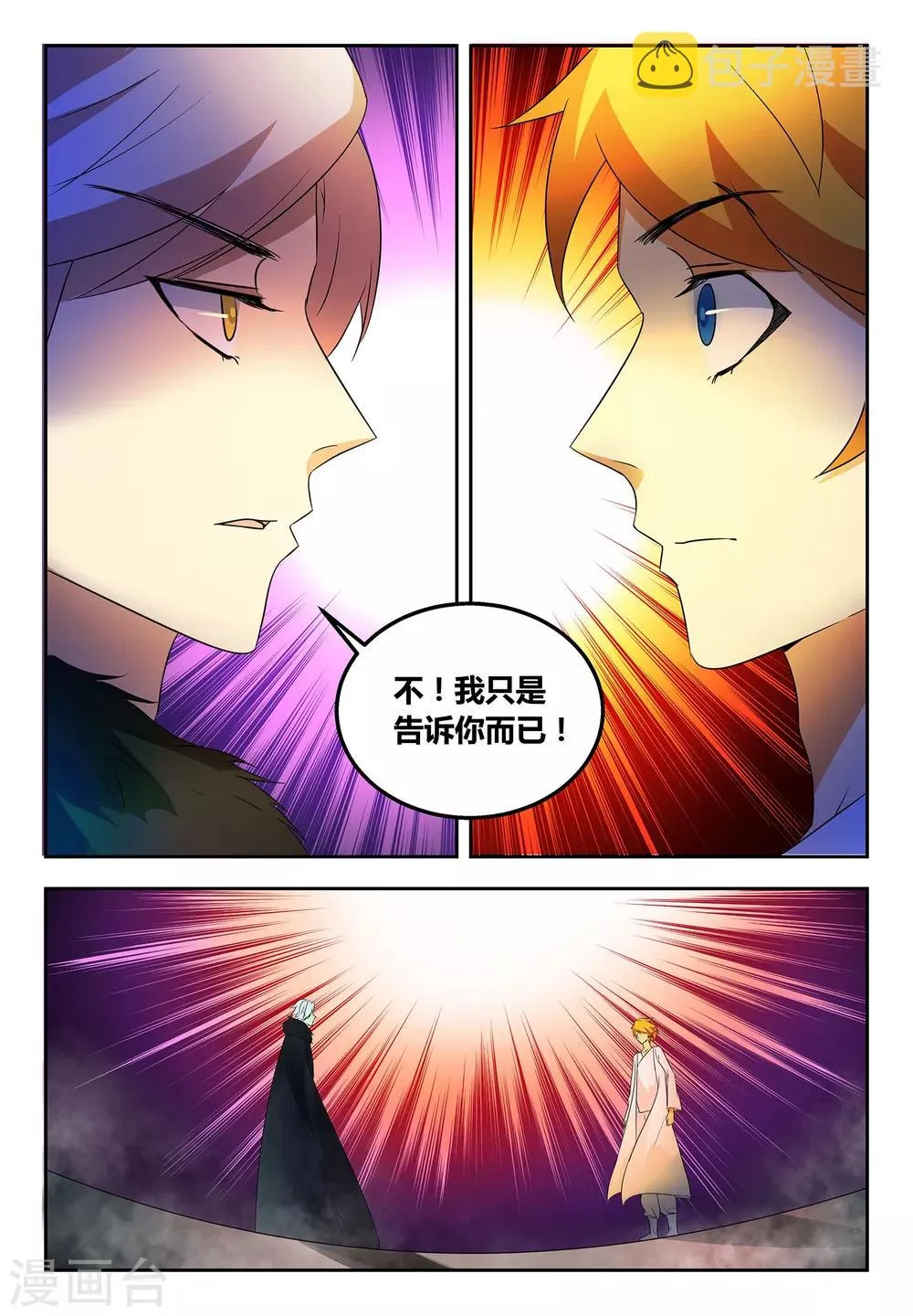 第57话 难言之隐 第9页
