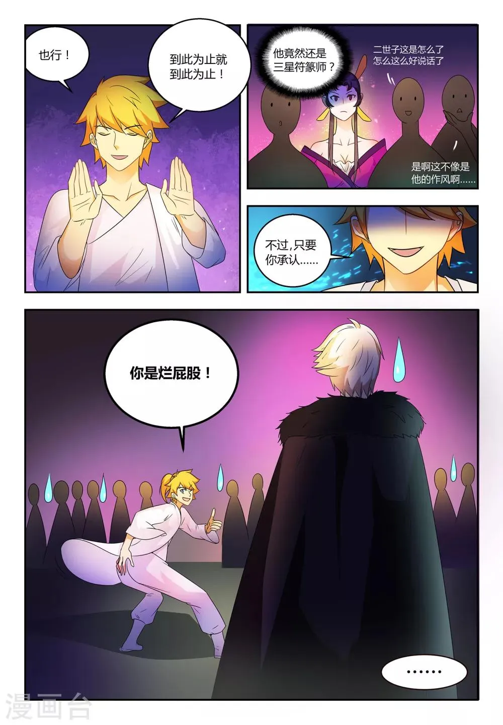 第57话 难言之隐 第10页