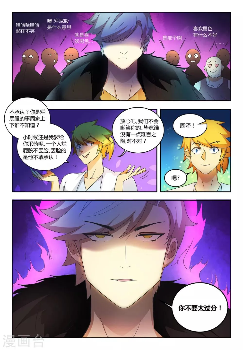 第57话 难言之隐 第11页
